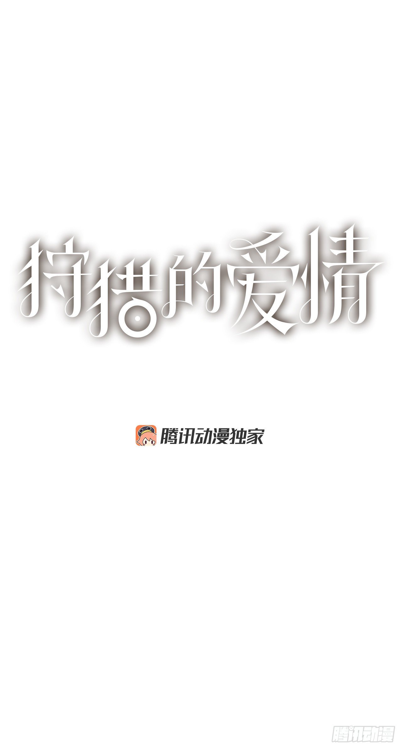 23.我喜欢你(1/2)-第23话