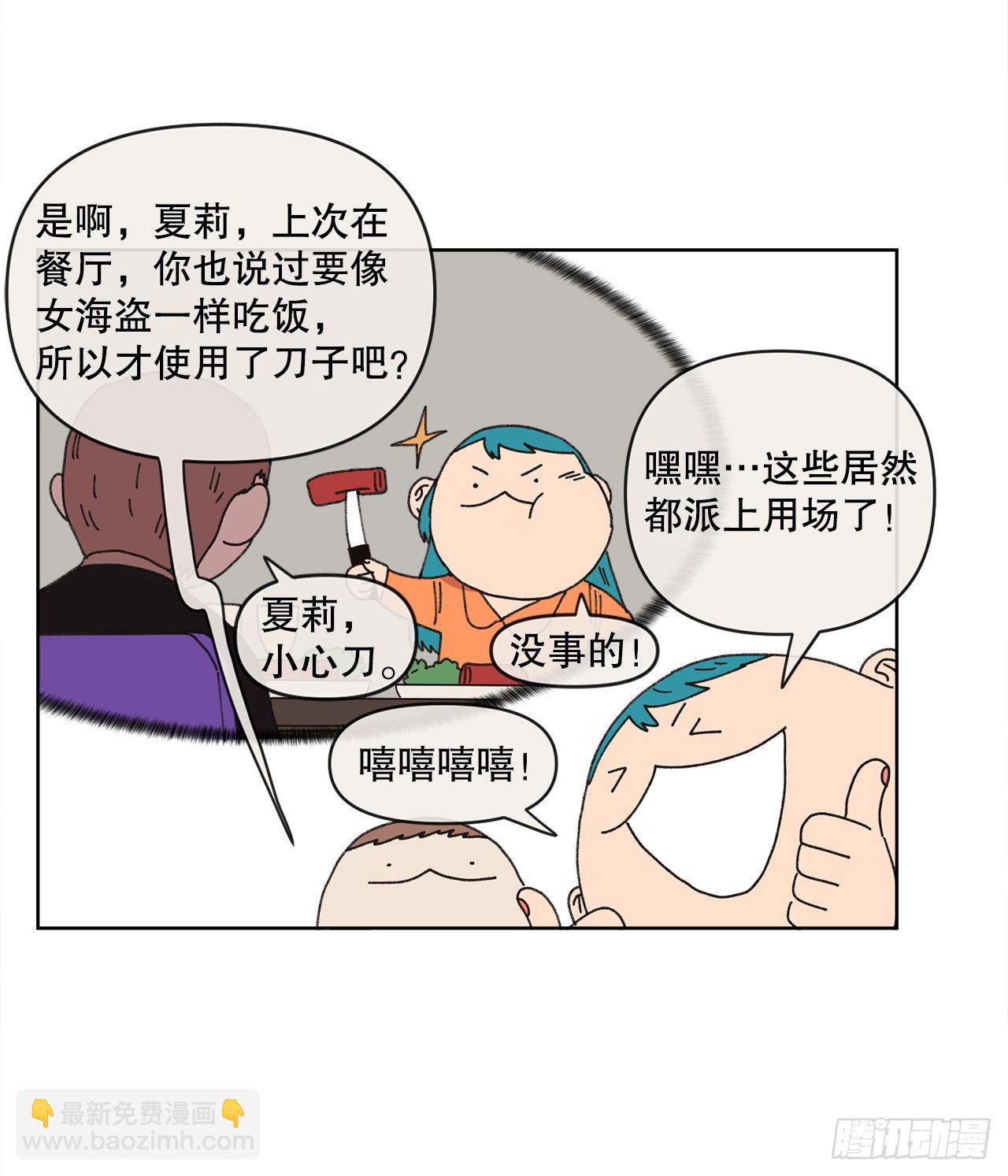 23.我喜欢你(1/2)-第23话