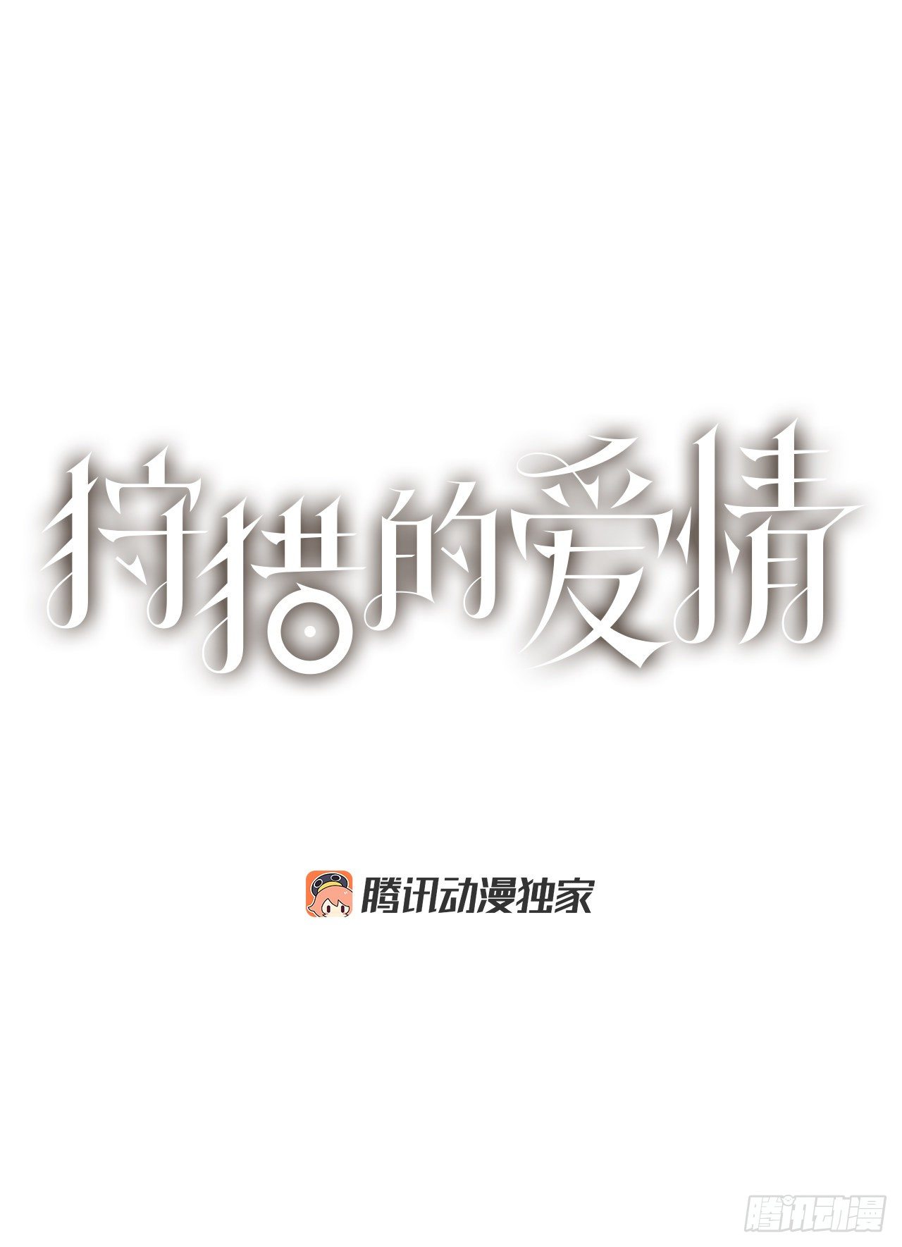 31.调查身世(1/2)-第31话