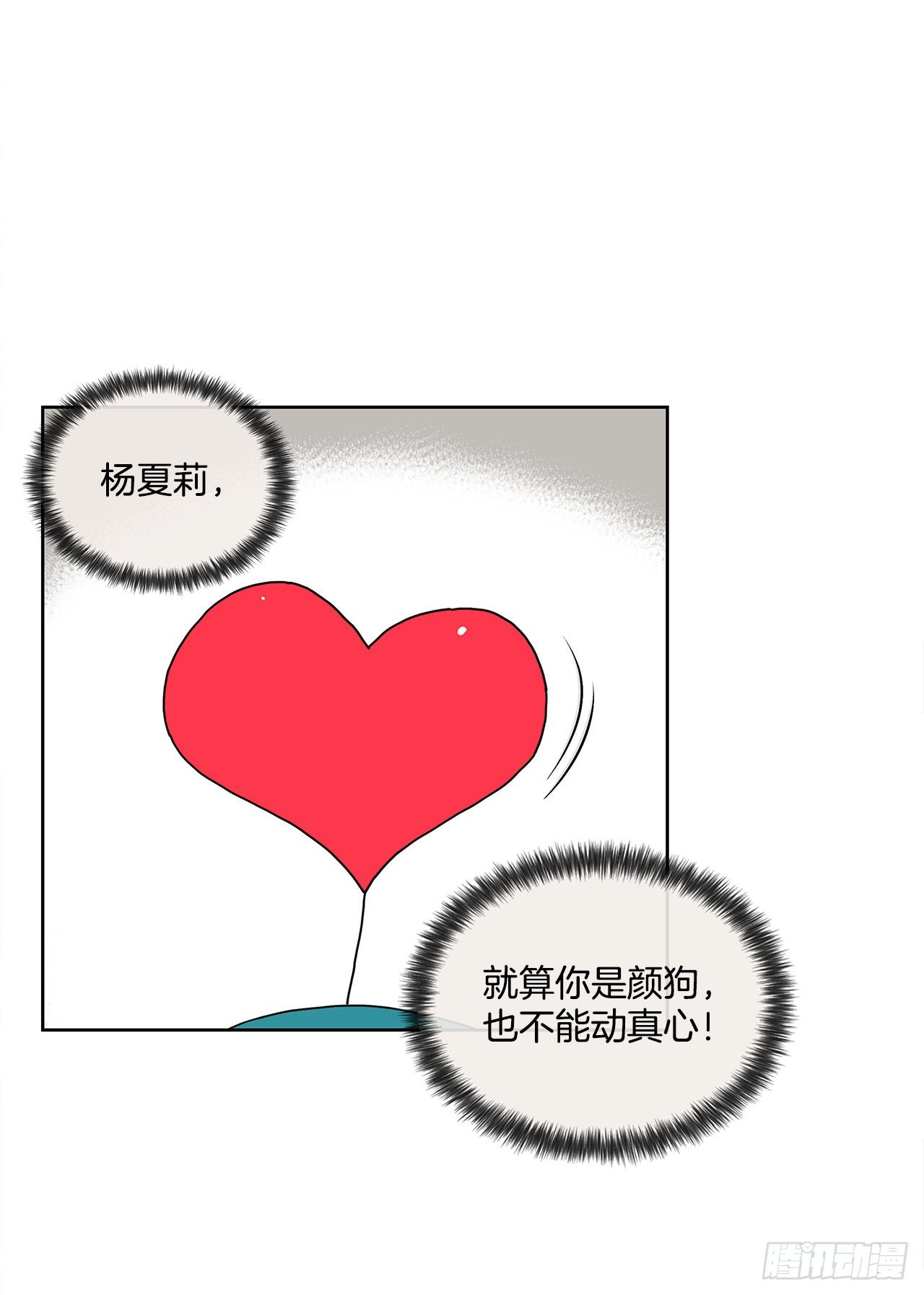 8.心动？(1/2)-第9话