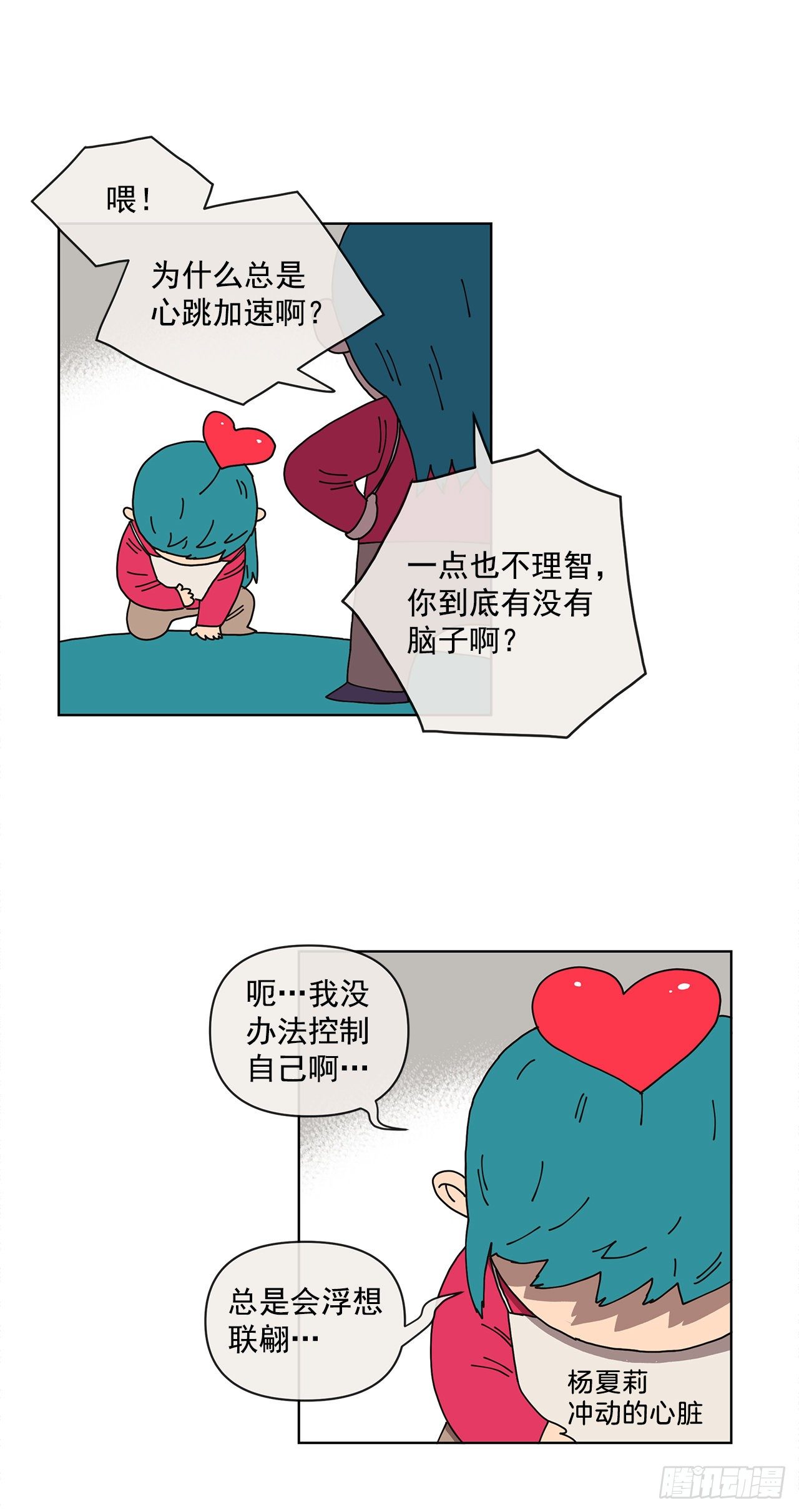 8.心动？(1/2)-第9话