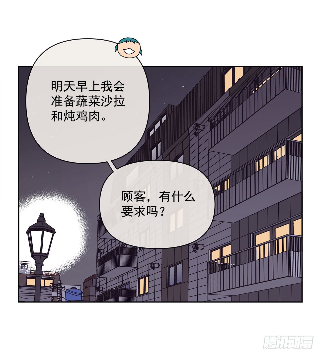 8.心动？(1/2)-第9话