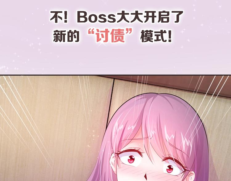 序章 首席BOSS求放过！-第1话