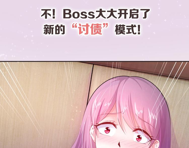 首席的独家宠爱 - 序章 首席BOSS求放过！ - 2