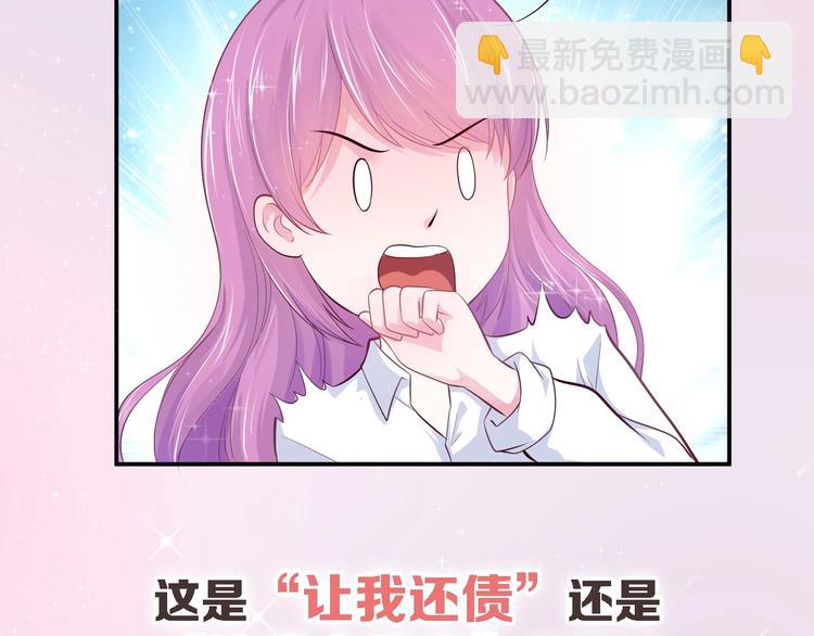 序章 首席BOSS求放过！-第1话