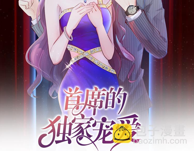 序章 首席BOSS求放过！-第1话