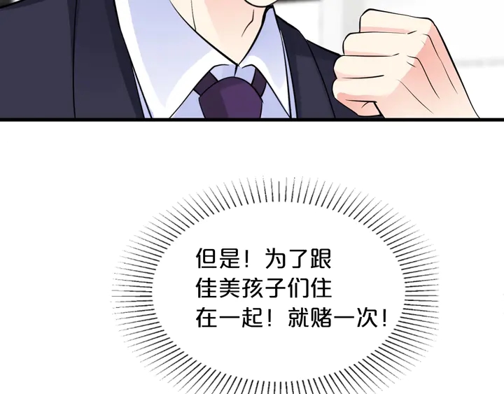 第102话 同居诱惑(1/2)-第103话