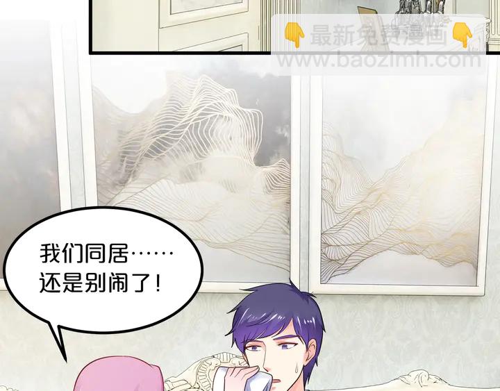 第102话 同居诱惑(1/2)-第103话