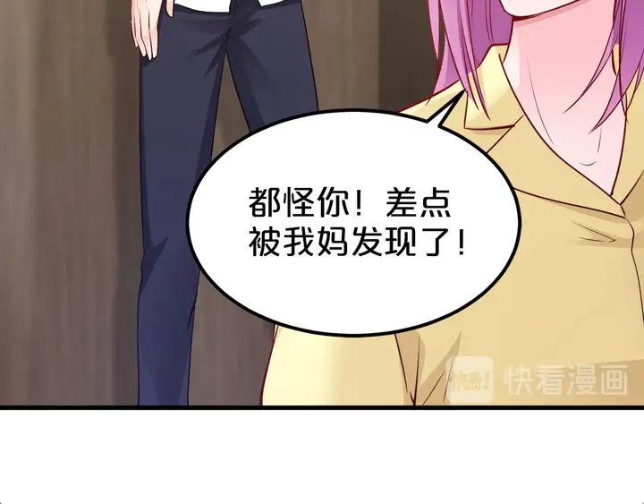 首席的獨家寵愛 - 第106話 偷偷摸摸很刺激(1/2) - 5