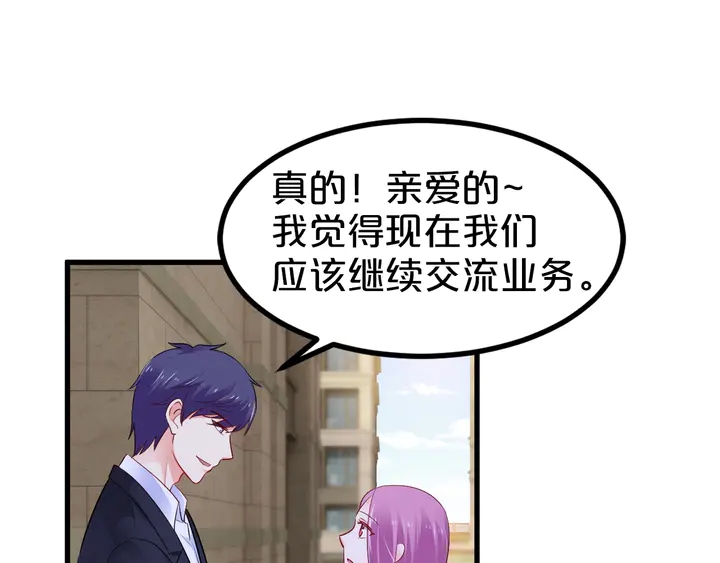 首席的獨家寵愛 - 第106話 偷偷摸摸很刺激(2/2) - 5