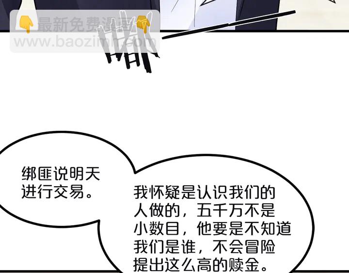 第116话 绑匪要撕票了？！(1/2)-第117话