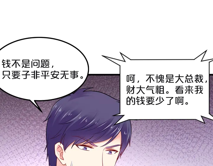 第116话 绑匪要撕票了？！(1/2)-第117话