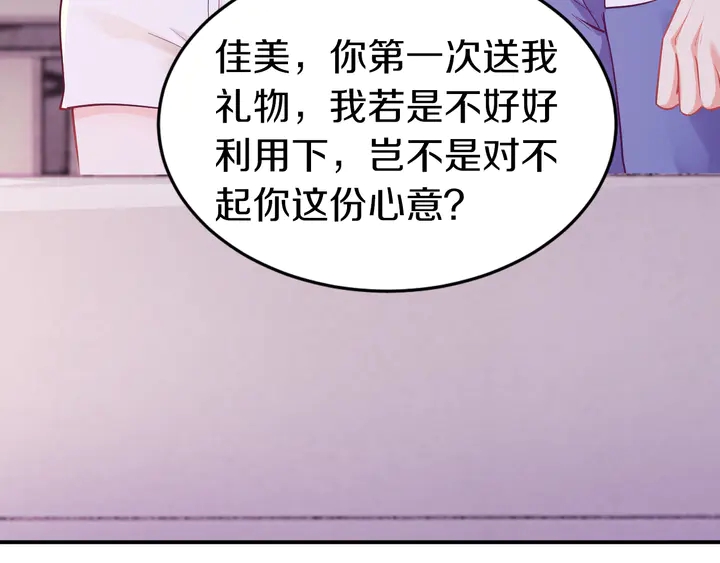 第30话 前任？滚蛋！(1/3)-第31话