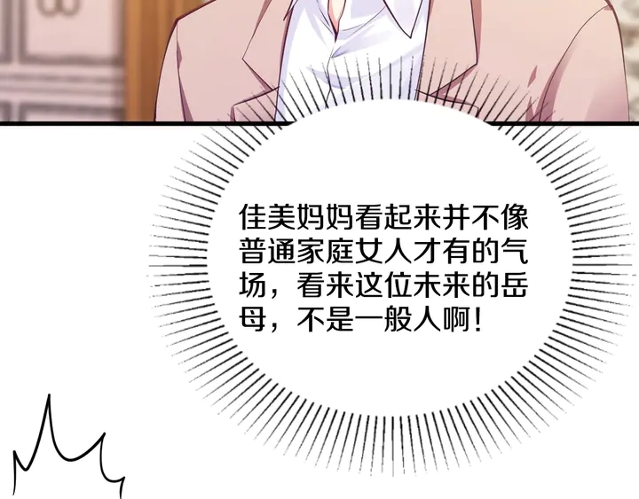 第46话 丈母娘不好惹(1/3)-第47话