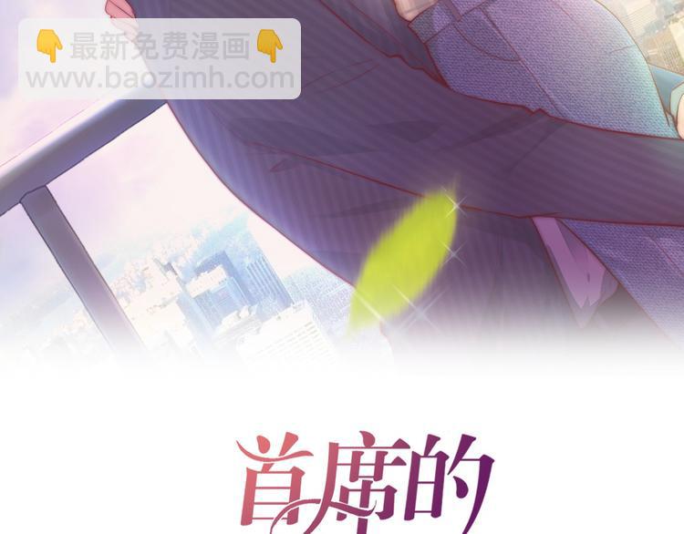 第6话 总裁有女人了！？(1/2)-第7话