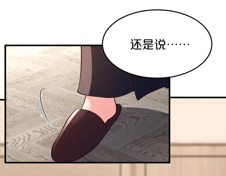 第70话 你想潜规则？(1/2)-第71话