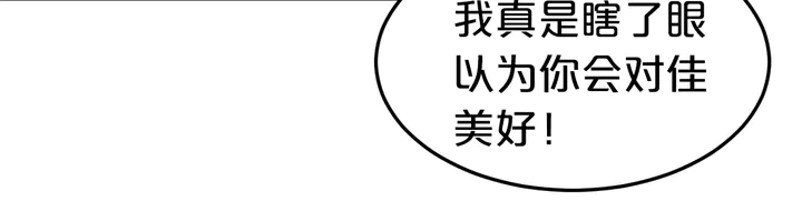 第76话 你竟敢出轨！(1/2)-第77话