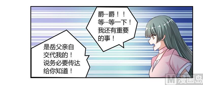 首席的萌妻 - 第103話 徐秘書的反擊 - 2