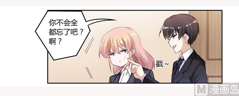 首席的萌妻 - 第123話 六年前的意外 - 1