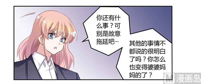 首席的萌妻 - 第123話 六年前的意外 - 2