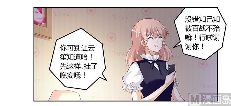 首席的萌妻 - 第127話 慕芷蕪的身世 - 6