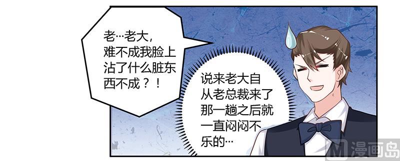 首席的萌妻 - 第133話 戀愛諮詢（2） - 2