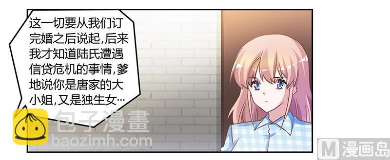 首席的萌妻 - 第135話 約見陸旭 - 6