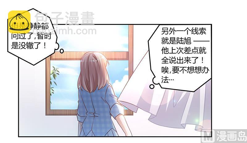 首席的萌妻 - 第135話 約見陸旭 - 5