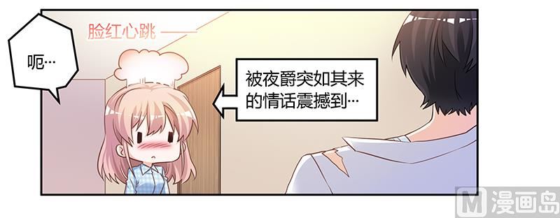 首席的萌妻 - 第139話 口是心非 - 3