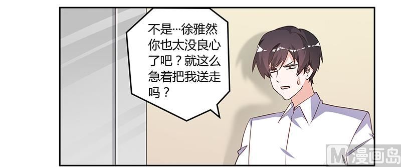 首席的萌妻 - 第141話 危機來臨 - 6