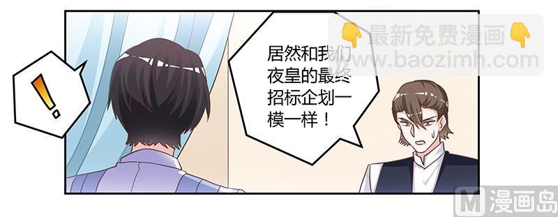 首席的萌妻 - 第145話 有內鬼 - 4