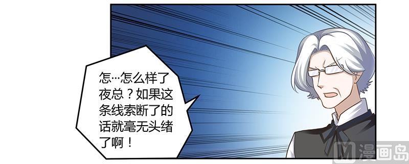 首席的萌妻 - 第147話 單獨審問 - 2