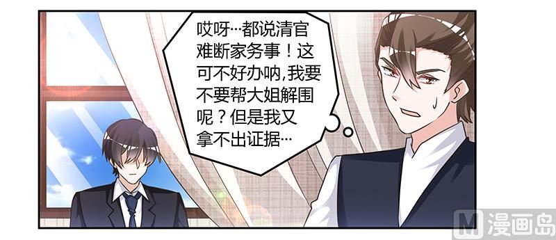 首席的萌妻 - 第147話 單獨審問 - 2