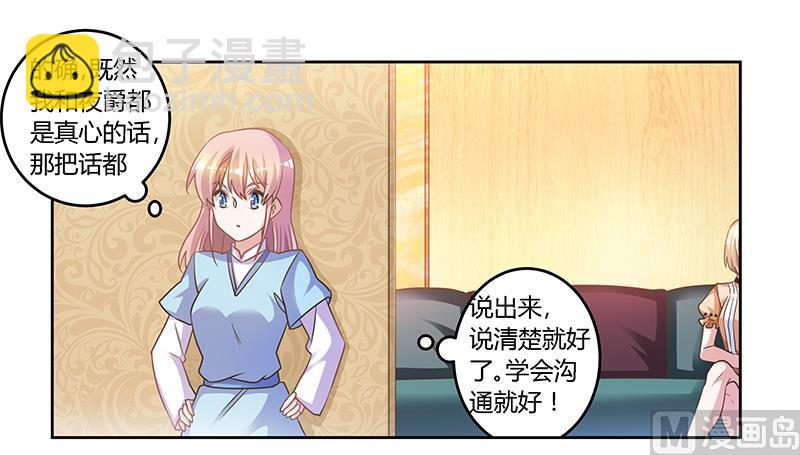 首席的萌妻 - 第151話 令人絕望的一幕 - 6