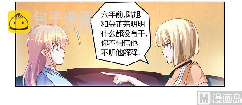 首席的萌妻 - 第151話 令人絕望的一幕 - 3