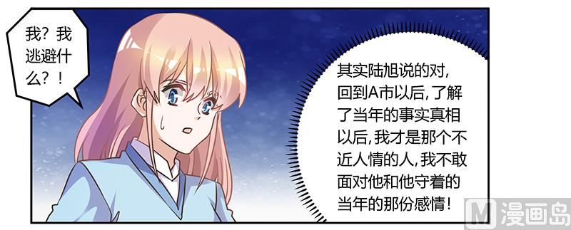 首席的萌妻 - 第155話 陸旭的離去 - 5