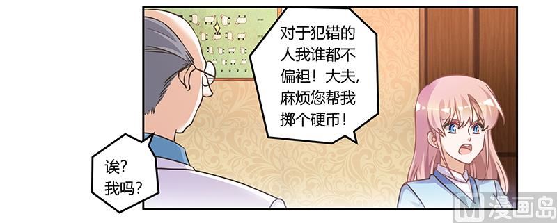 首席的萌妻 - 第157話 你想要什麼獎勵 - 2