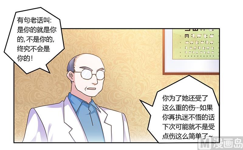 首席的萌妻 - 第159話 該放手卻不放手 - 3