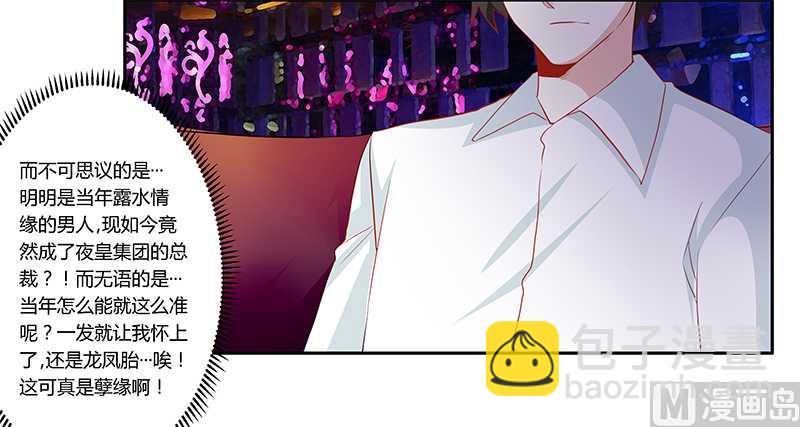 首席的萌妻 - 第17話 週末派對 - 1