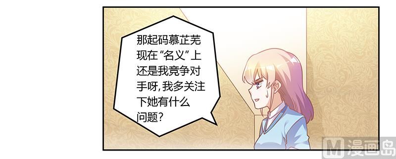 首席的萌妻 - 第163話 冷戰結束 - 2