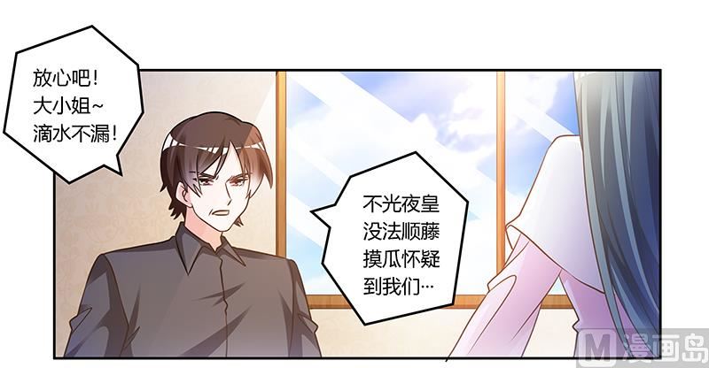 首席的萌妻 - 第165話 輿論風暴 - 6