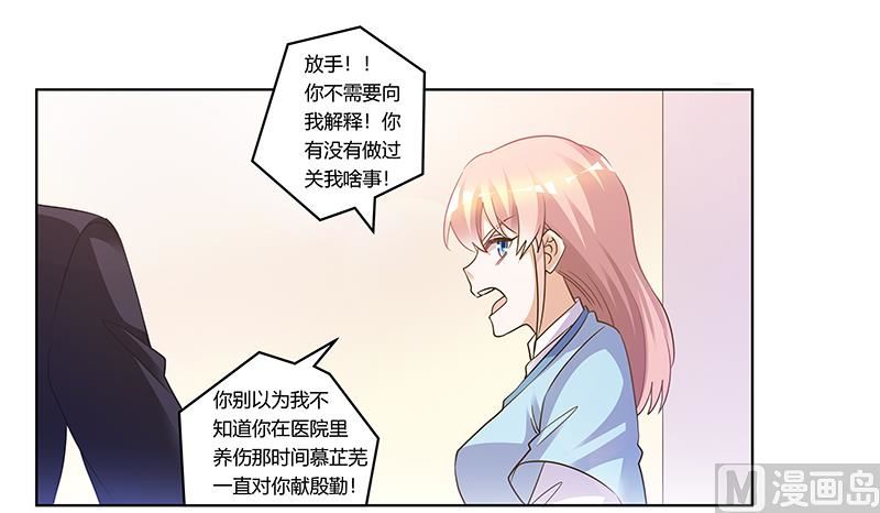 首席的萌妻 - 第169話 法國之旅 - 1