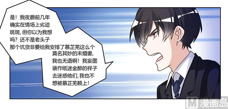 首席的萌妻 - 第169話 法國之旅 - 1