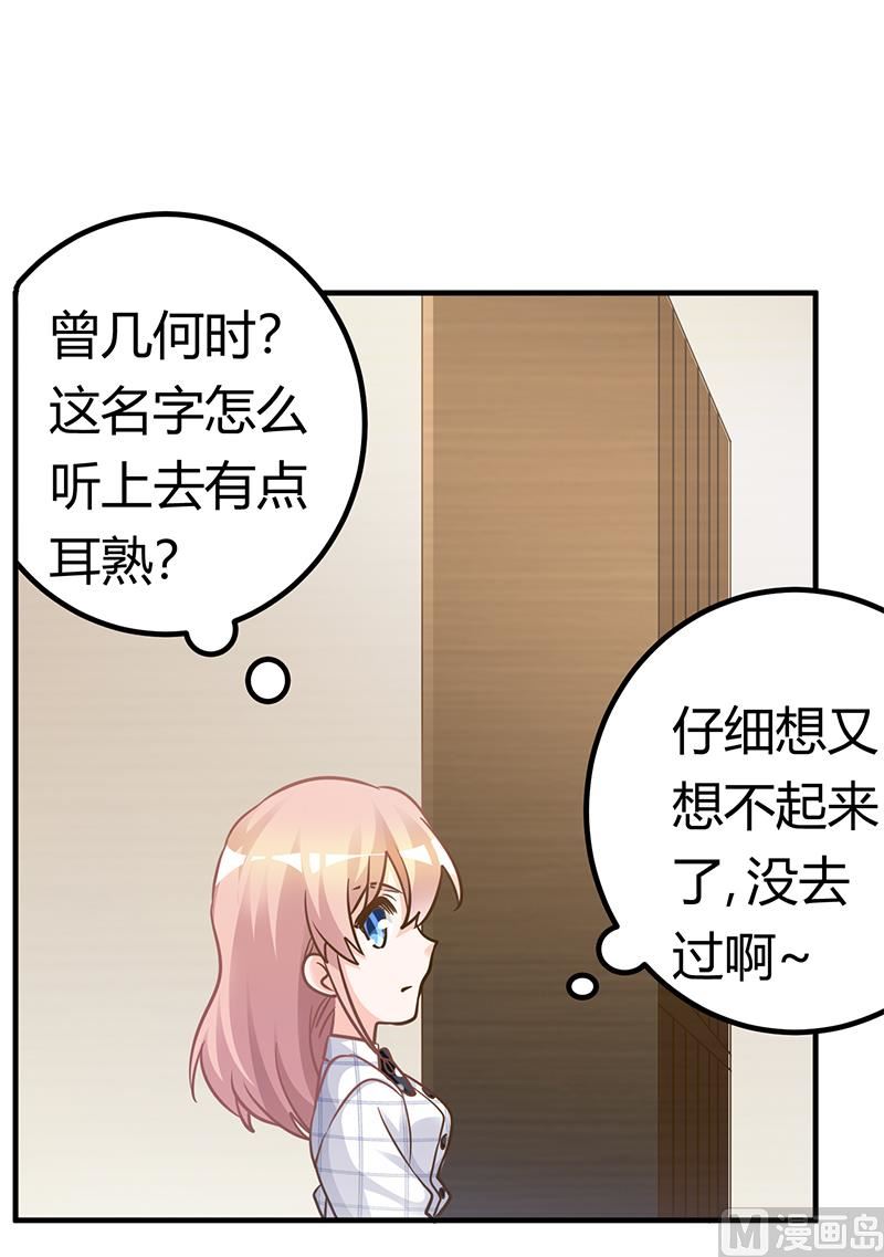 首席的萌妻 - 第175話 再遇恩洛 - 4