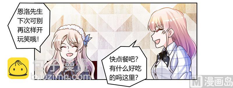 首席的萌妻 - 第175話 再遇恩洛 - 2