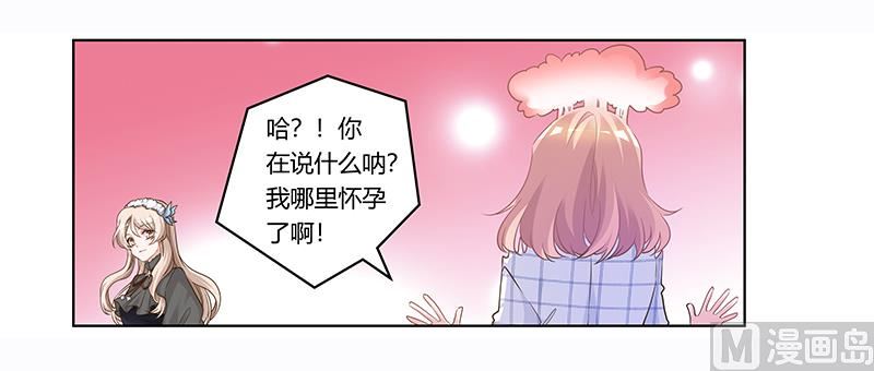 首席的萌妻 - 第177話 好自爲之 - 6