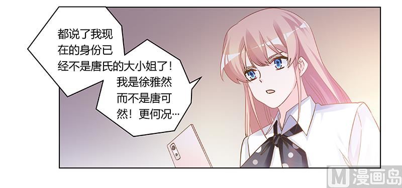 首席的萌妻 - 第179話 無法拒絕的東西 - 4