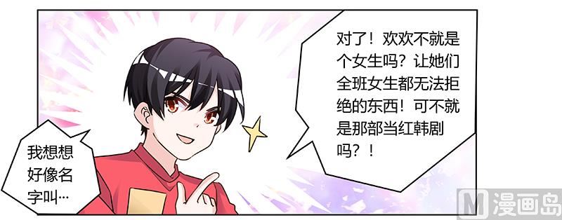 首席的萌妻 - 第179話 無法拒絕的東西 - 6