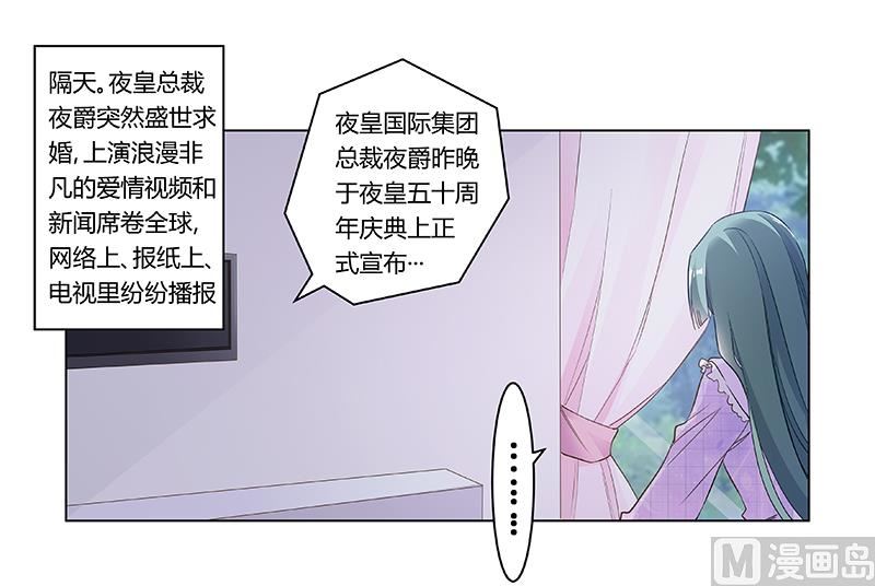 首席的萌妻 - 第185話 要挾 - 1