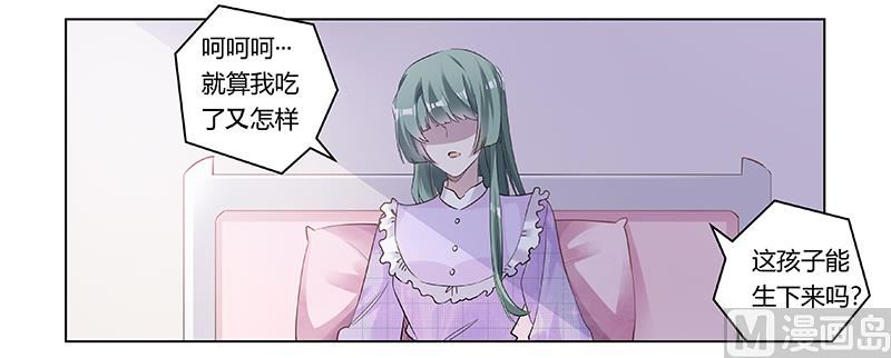 首席的萌妻 - 第185話 要挾 - 4